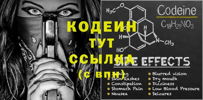 Codein Purple Drank  как найти наркотики  Краснокамск 